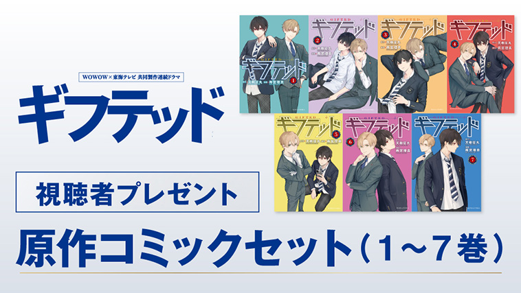 ギフテッド Season2 | WOWOW×東海テレビ 共同製作連続ドラマ