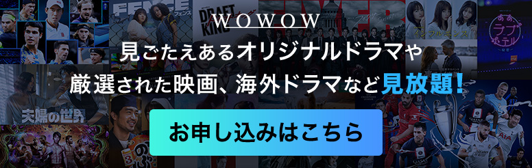 見ごたえのあるオリジナルドラマや厳選された映画、海外ドラマなど見放題！お申し込みはこちら