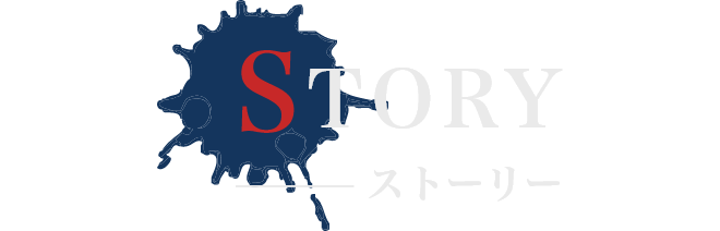 ストーリー